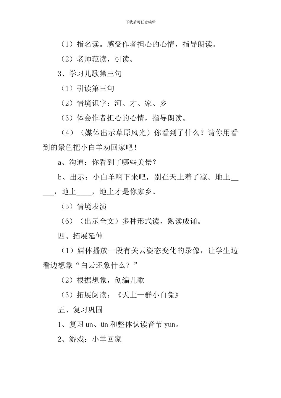 小学一年级语文《天上一群小白羊》教案及教学反思_第3页