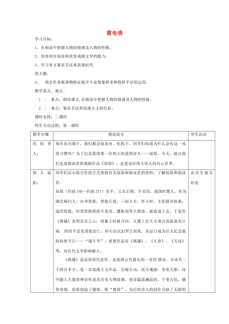 浙江省瑞安市安阳镇上望一中八年级语文下册 《7.雷电颂》教案 人教新课标版_第1页
