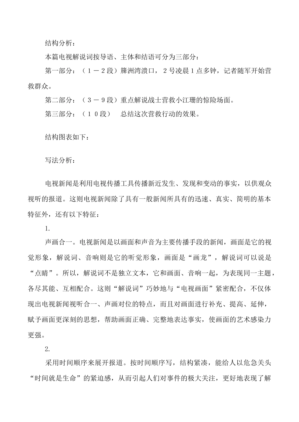 语文版八年级语文生命之舟教案_第2页