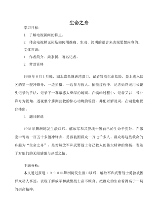 语文版八年级语文生命之舟教案