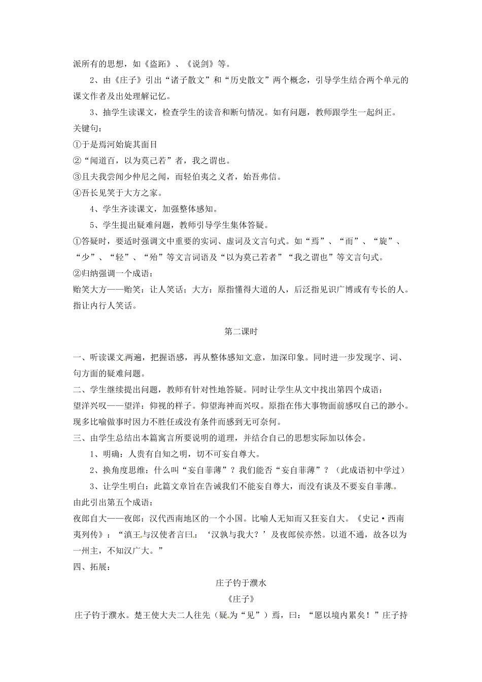 河南省信阳市第六高级中学九年级语文《秋水》教案_第2页