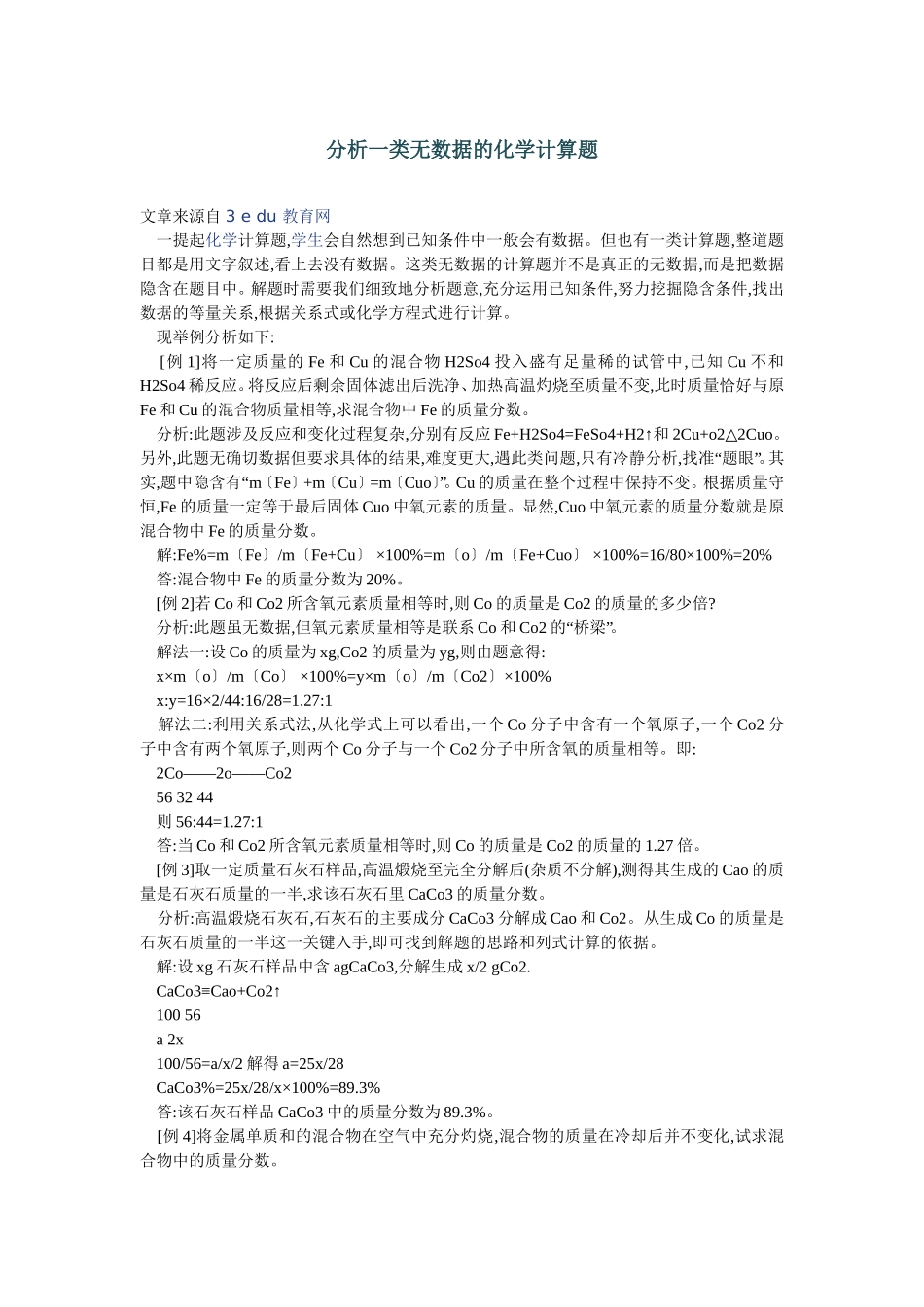 分析一类题目_第1页