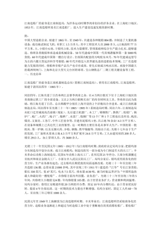 上海江南船舶制造厂简介