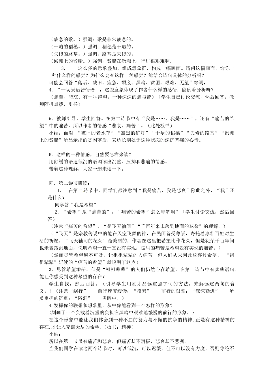 九年级语文下册 《祖国啊，我亲爱的祖国》教案 人教新课标版_第2页