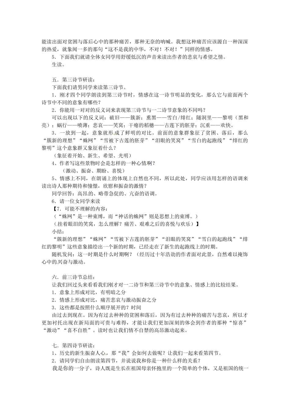 九年级语文下册 《祖国啊，我亲爱的祖国》教案 人教新课标版_第3页