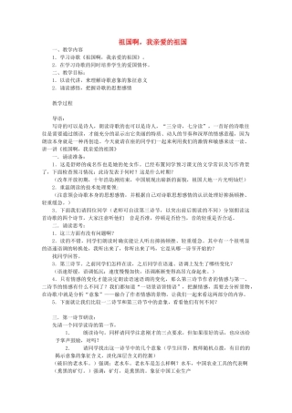 九年级语文下册 《祖国啊，我亲爱的祖国》教案 人教新课标版