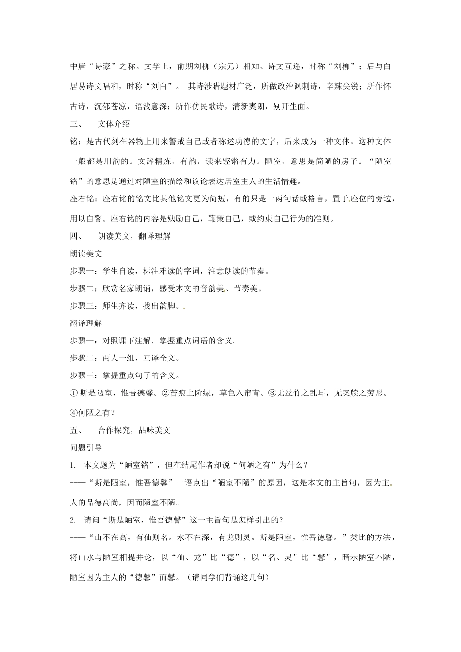 河南省南乐县张果屯乡中学八年级语文上册《第5单元第22课短文两篇“陋室铭”》教案 人教新课标版_第2页