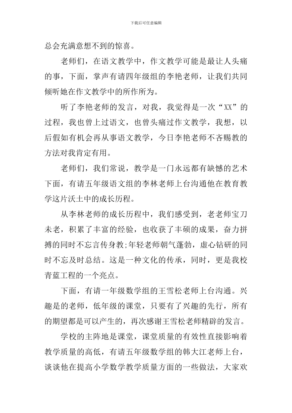 经验交流会主持稿范例四篇_第2页