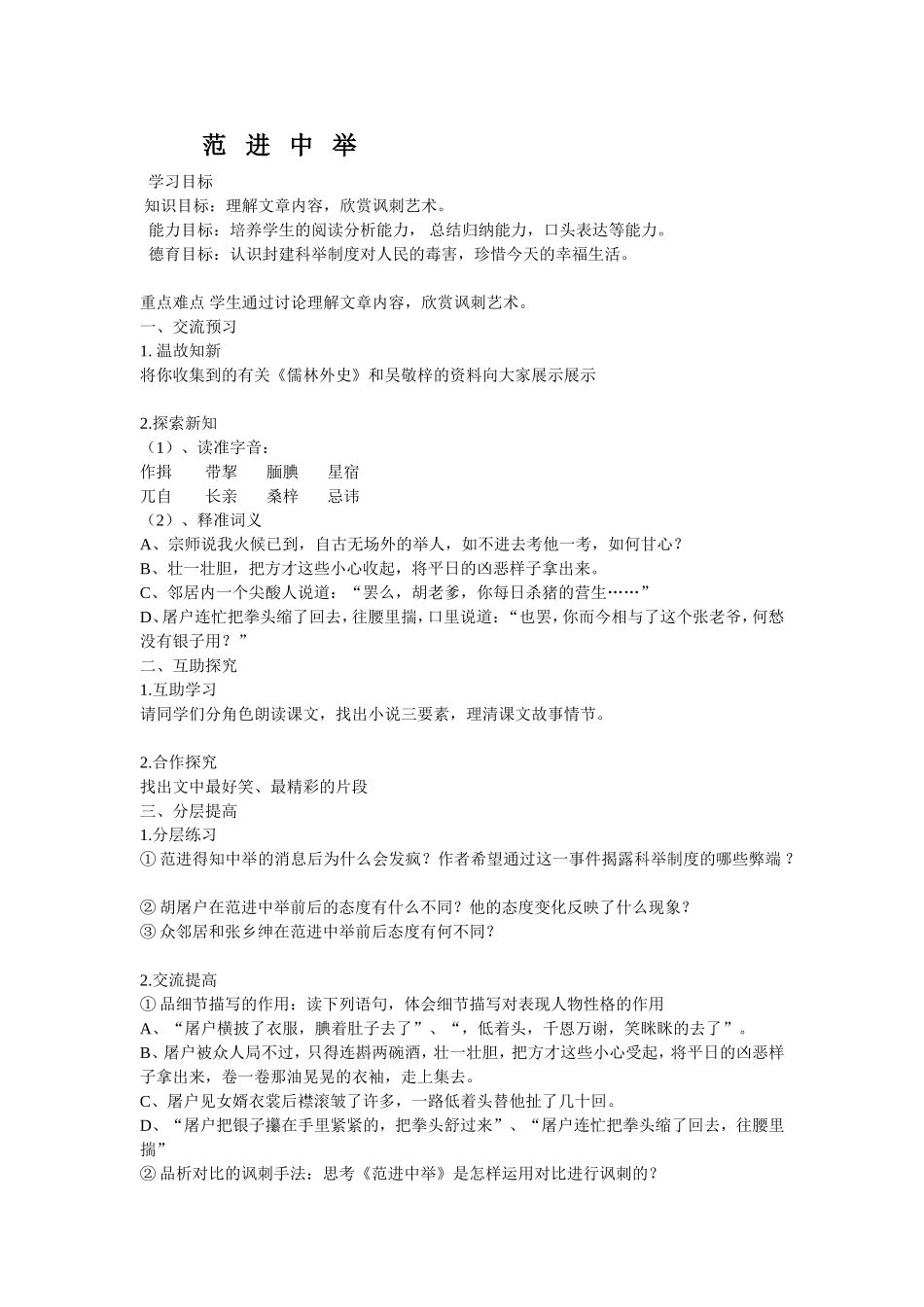 范进中举 (3)_第1页