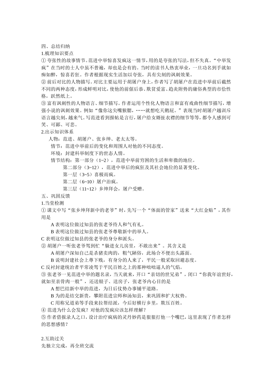 范进中举 (3)_第2页