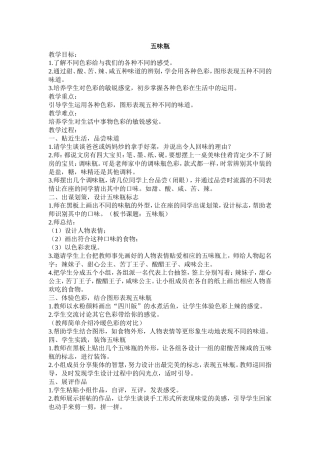 五味瓶教学设计