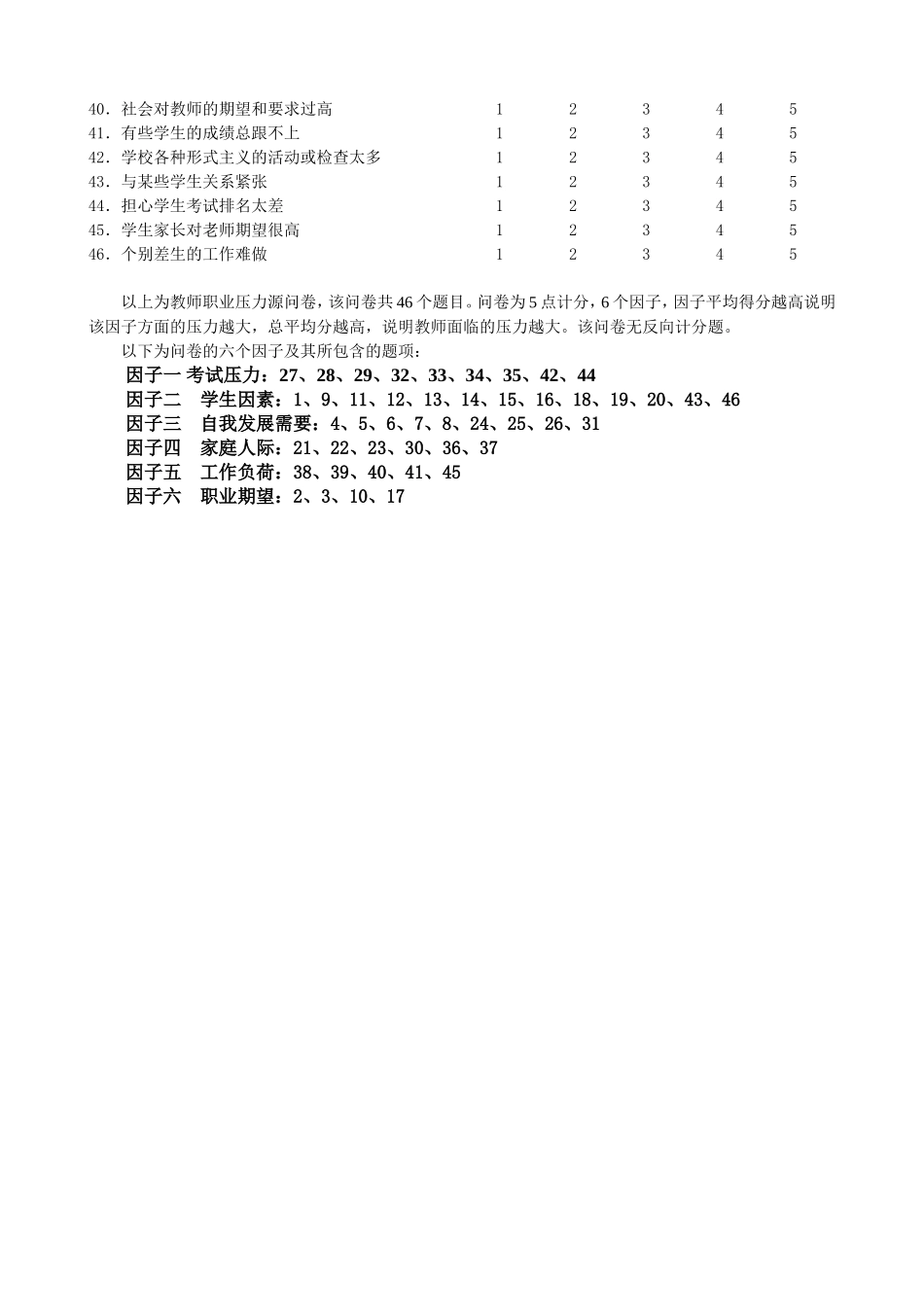 教师压力问卷_第2页
