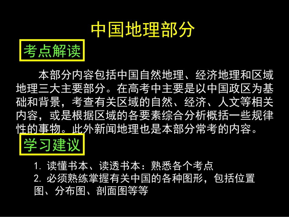 中国地理1[1]1位置、疆域和行政区划_第2页
