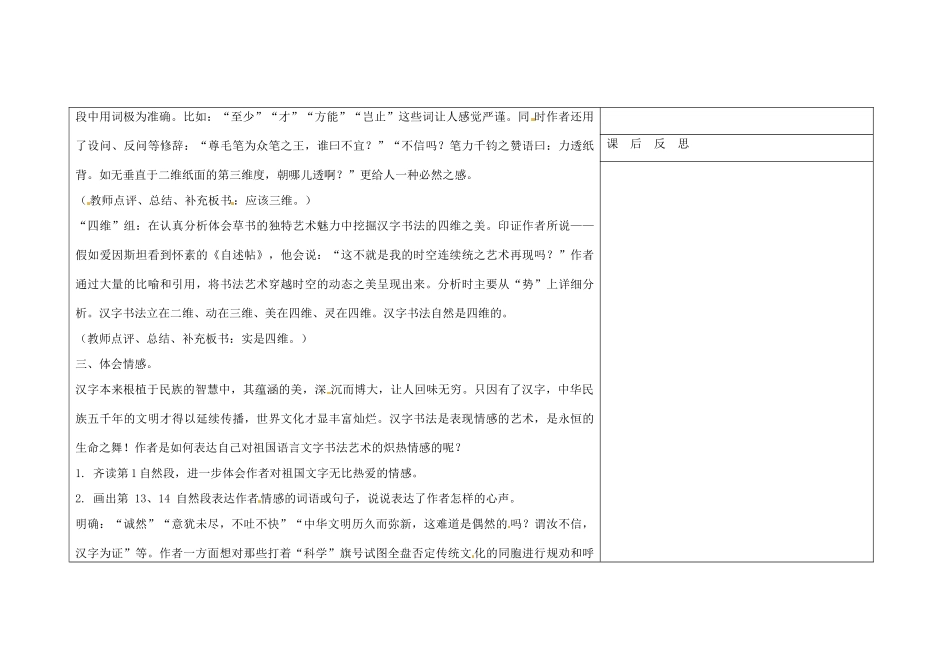 吉林省长春市第一零四中学九年级语文上册《汉字之美 妙在多维》教案1 长春版_第3页