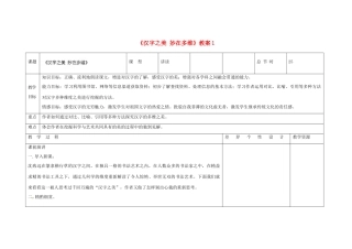 吉林省长春市第一零四中学九年级语文上册《汉字之美 妙在多维》教案1 长春版