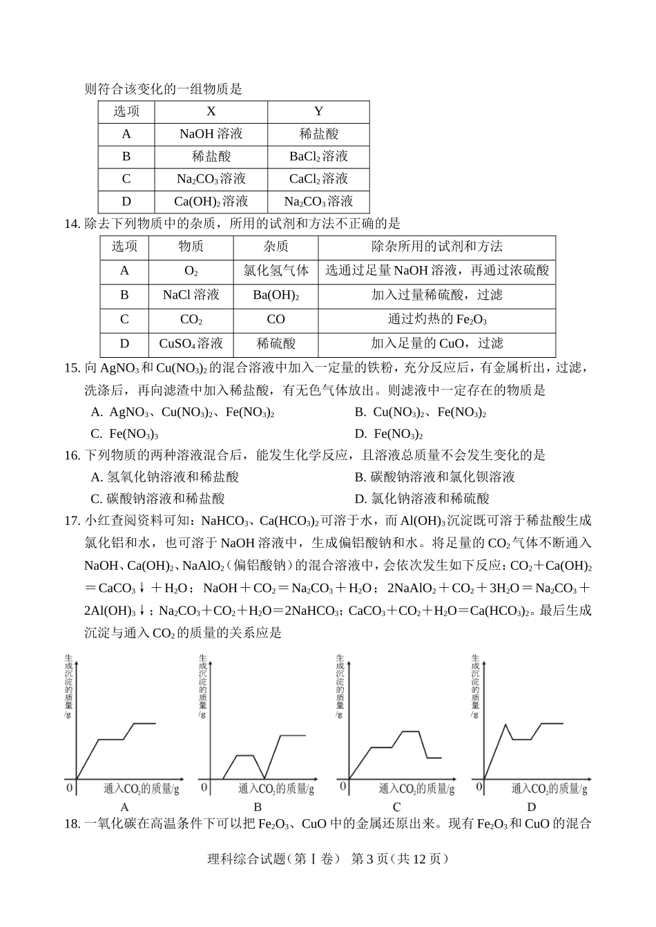 理科综合试题_第3页