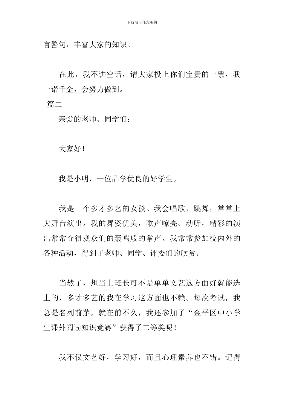 竞选班长的演讲稿范文格式_第2页