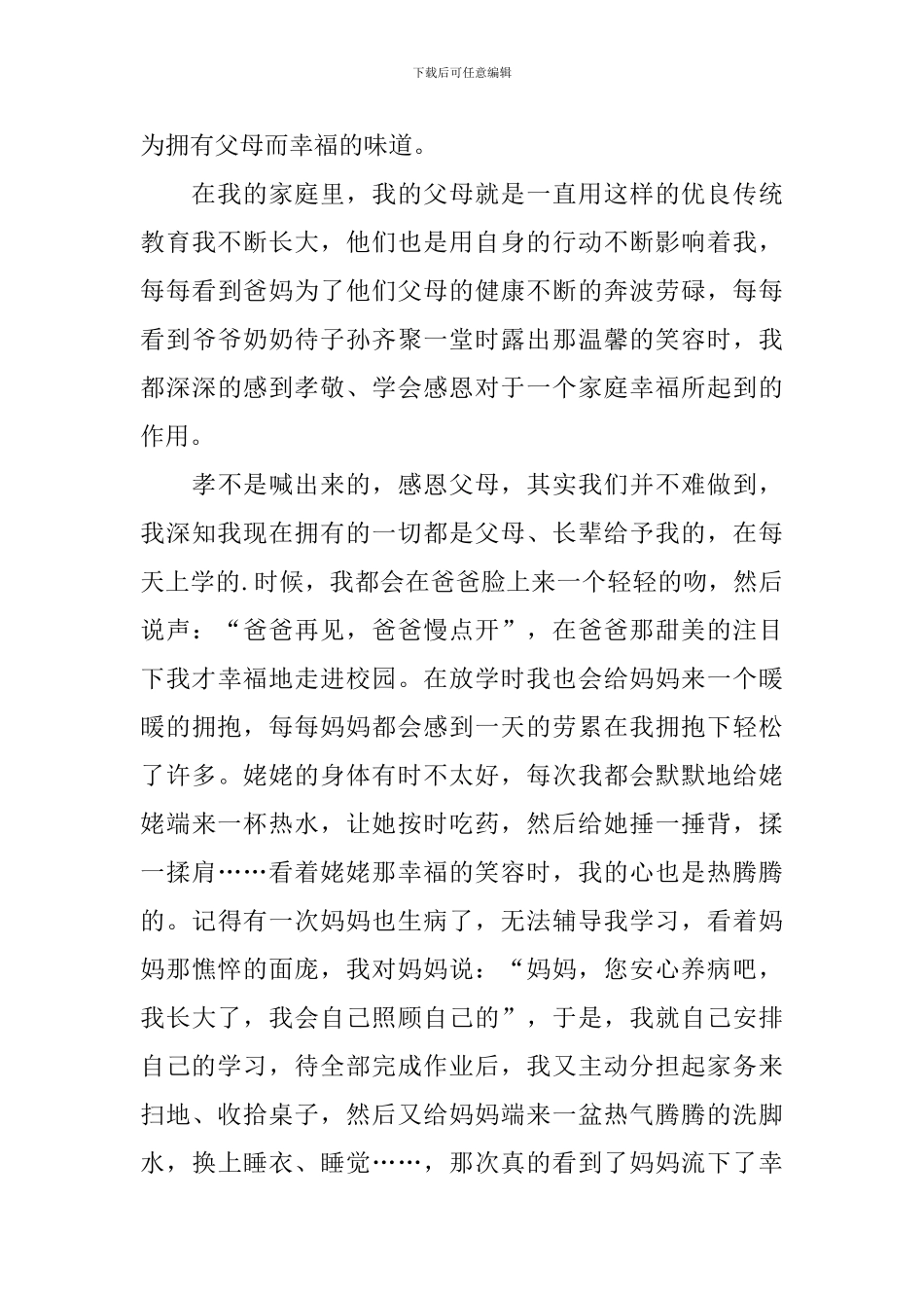 观看湖南开学第一课心得体会7篇_第3页