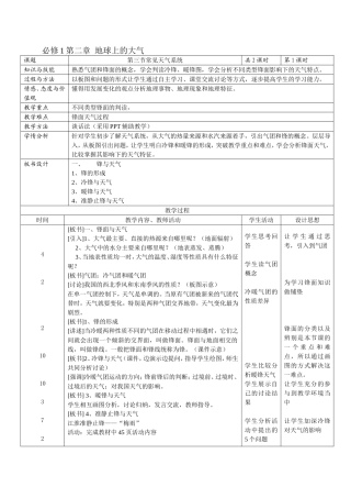 常见天气系统（第一课时）
