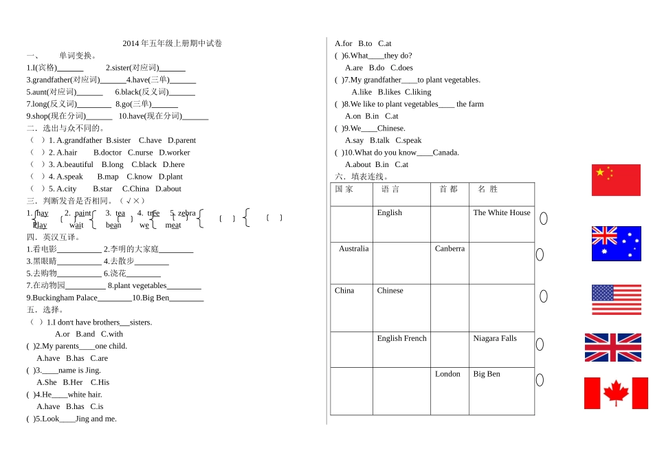 2014年五年级英语上册期中试卷_第1页