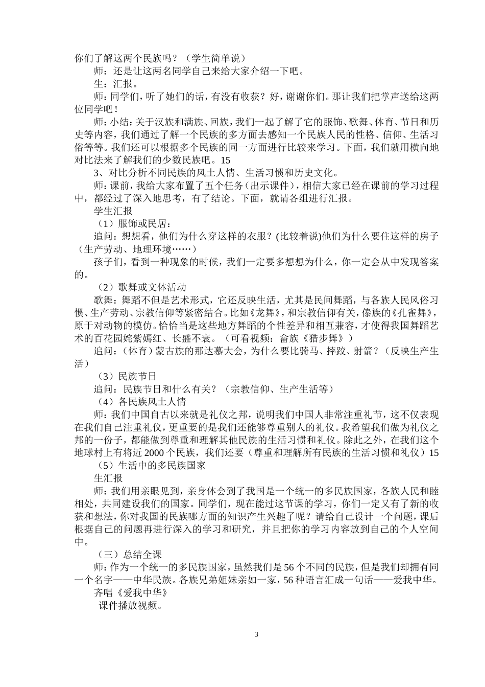 五十六个民族五十六朵花教学设计1(1)_第3页