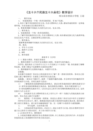 五十六个民族五十六朵花教学设计1(1)