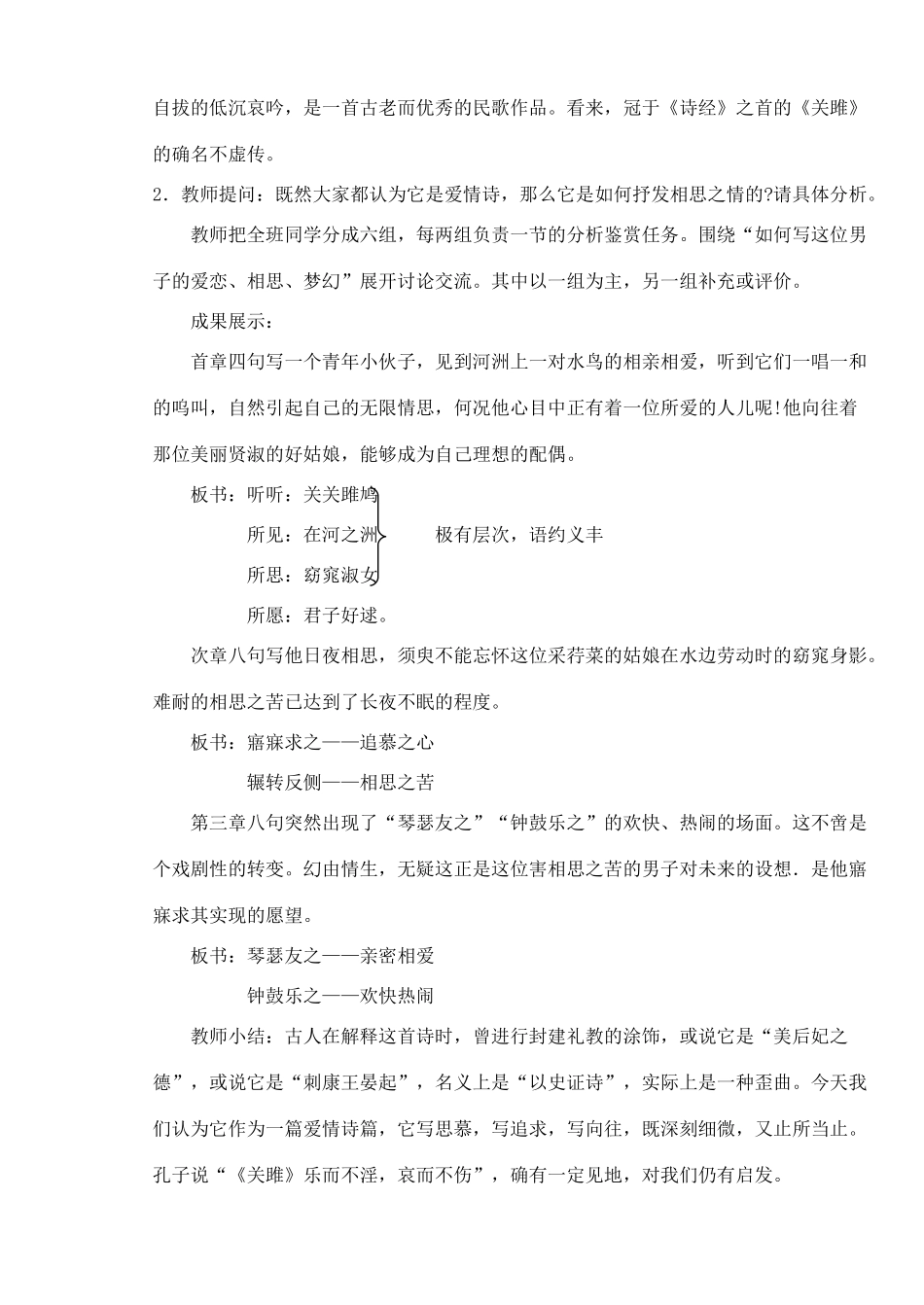 九年级语文下册 诗词六首教案9 语文版_第3页