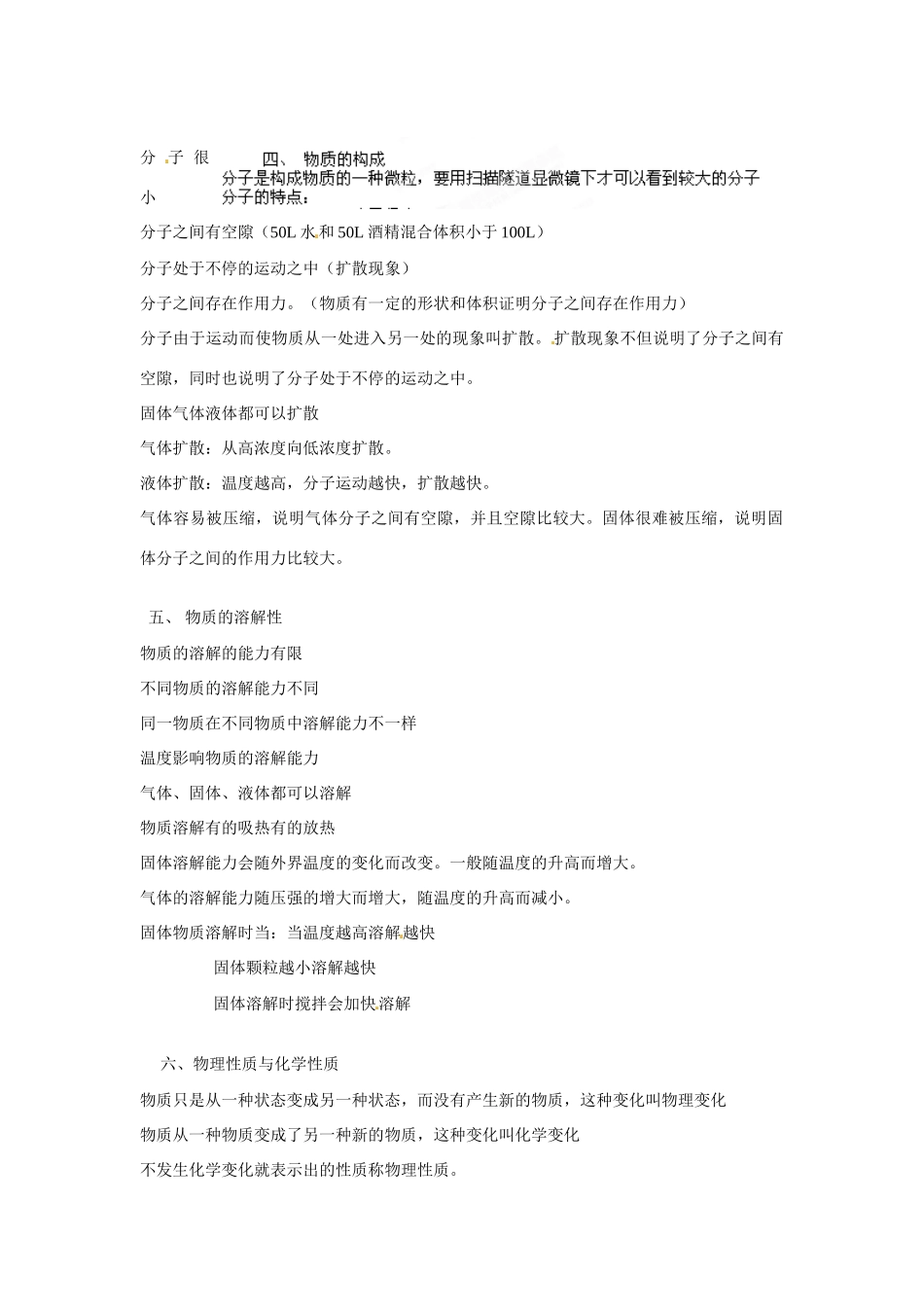 浙江省桐庐县富春江初级中学七年级科学上册《第四章 物质的特性》复习教案 浙教版_第2页