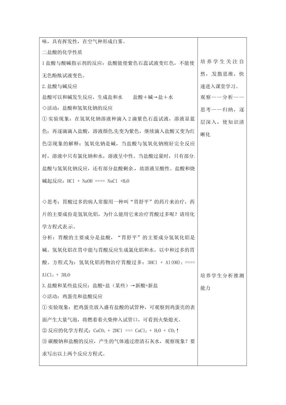 湖北省通山县杨芳中学九年级科学上册 1.2 探索酸的性质（第2课时）教案 浙教版_第2页