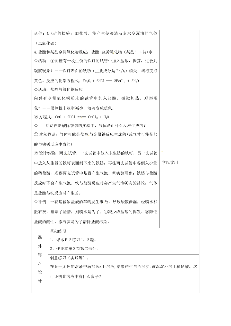 湖北省通山县杨芳中学九年级科学上册 1.2 探索酸的性质（第2课时）教案 浙教版_第3页