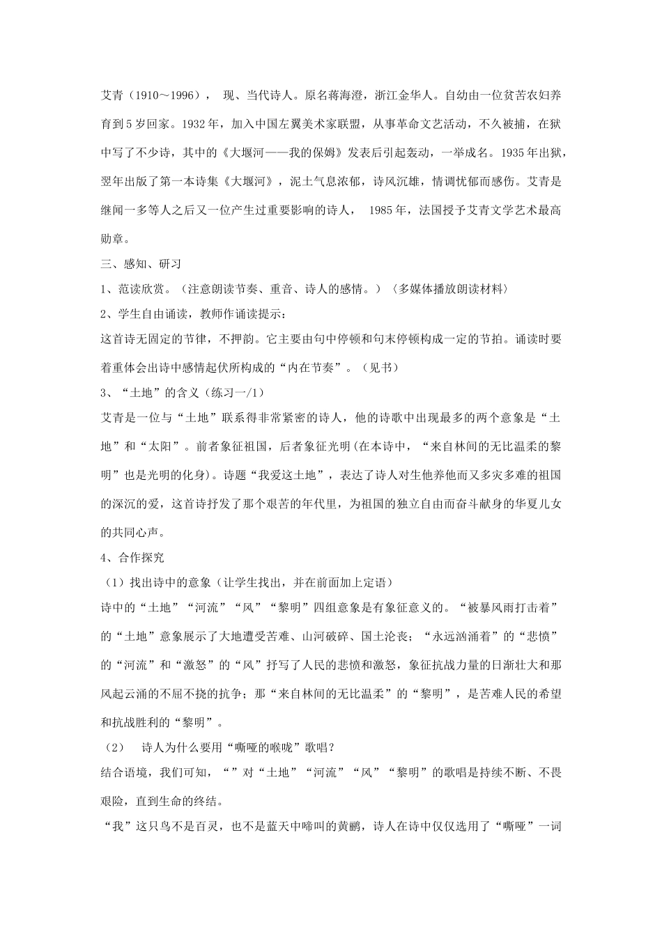 九年级语文下册 第1课《诗两首》教案 鲁教版五四制-鲁教版五四制初中九年级下册语文教案_第2页