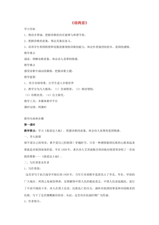 九年级语文下册 第1课《诗两首》教案 鲁教版五四制-鲁教版五四制初中九年级下册语文教案