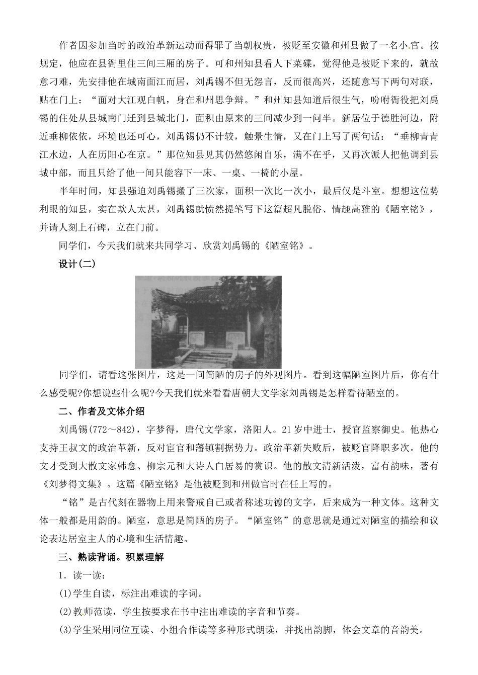 山东省济宁市微山县高楼乡第一中学八年级语文上册 22.短文两篇 陋室铭教案 新人教版_第2页