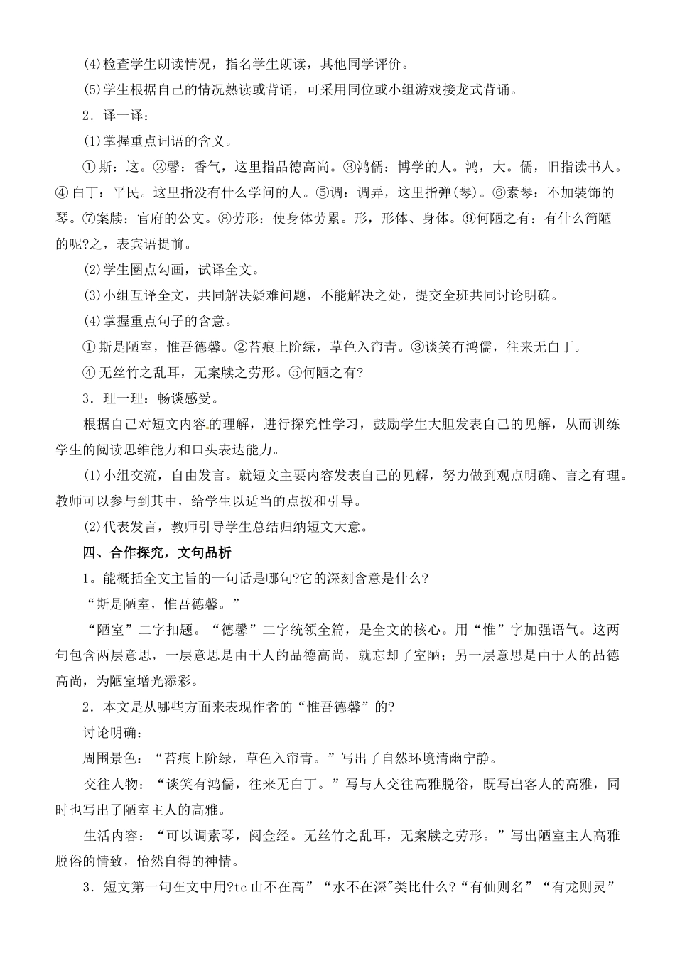 山东省济宁市微山县高楼乡第一中学八年级语文上册 22.短文两篇 陋室铭教案 新人教版_第3页