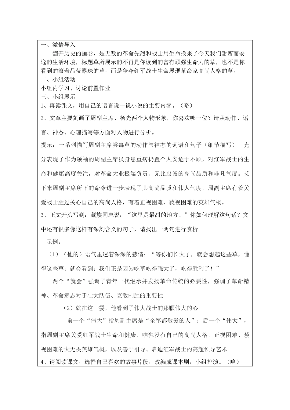 宁夏银川四中八年级语文上册《草》教案 苏教版_第2页