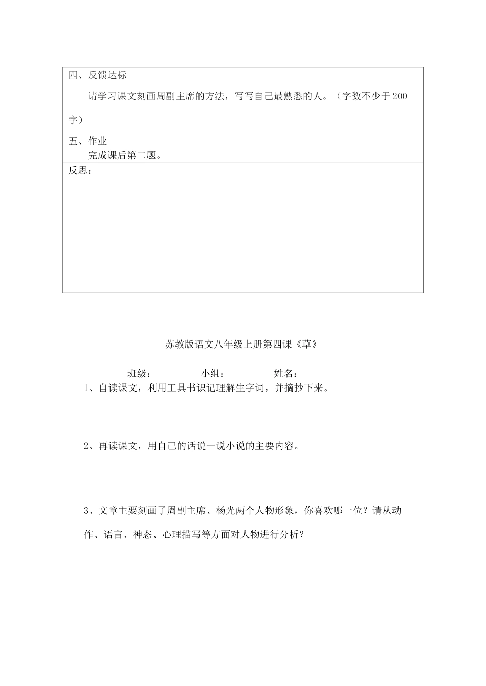 宁夏银川四中八年级语文上册《草》教案 苏教版_第3页