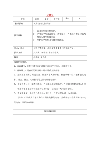 宁夏银川四中八年级语文上册《草》教案 苏教版