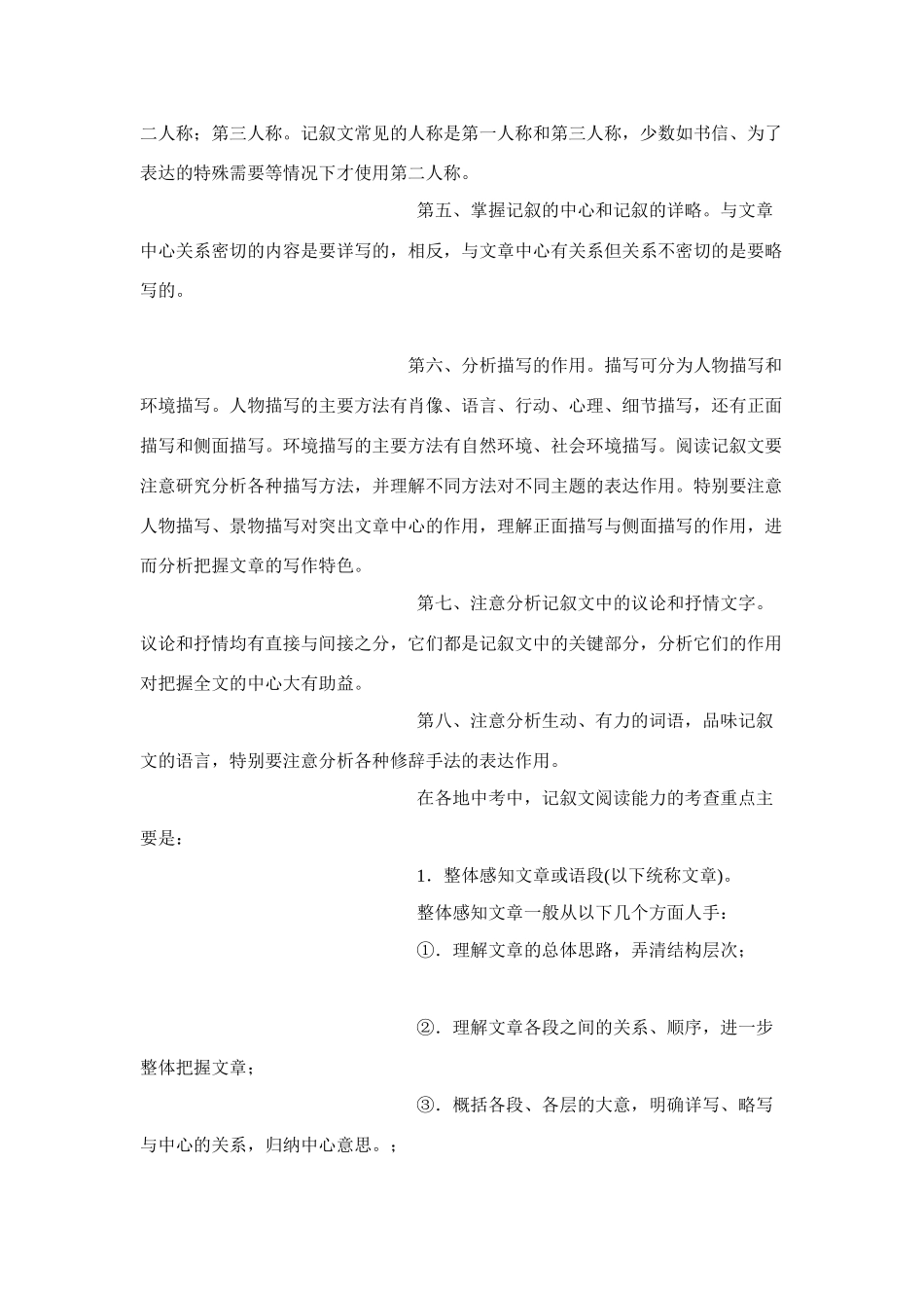 九年级语文记叙文阅读教案新课标人教版_第2页