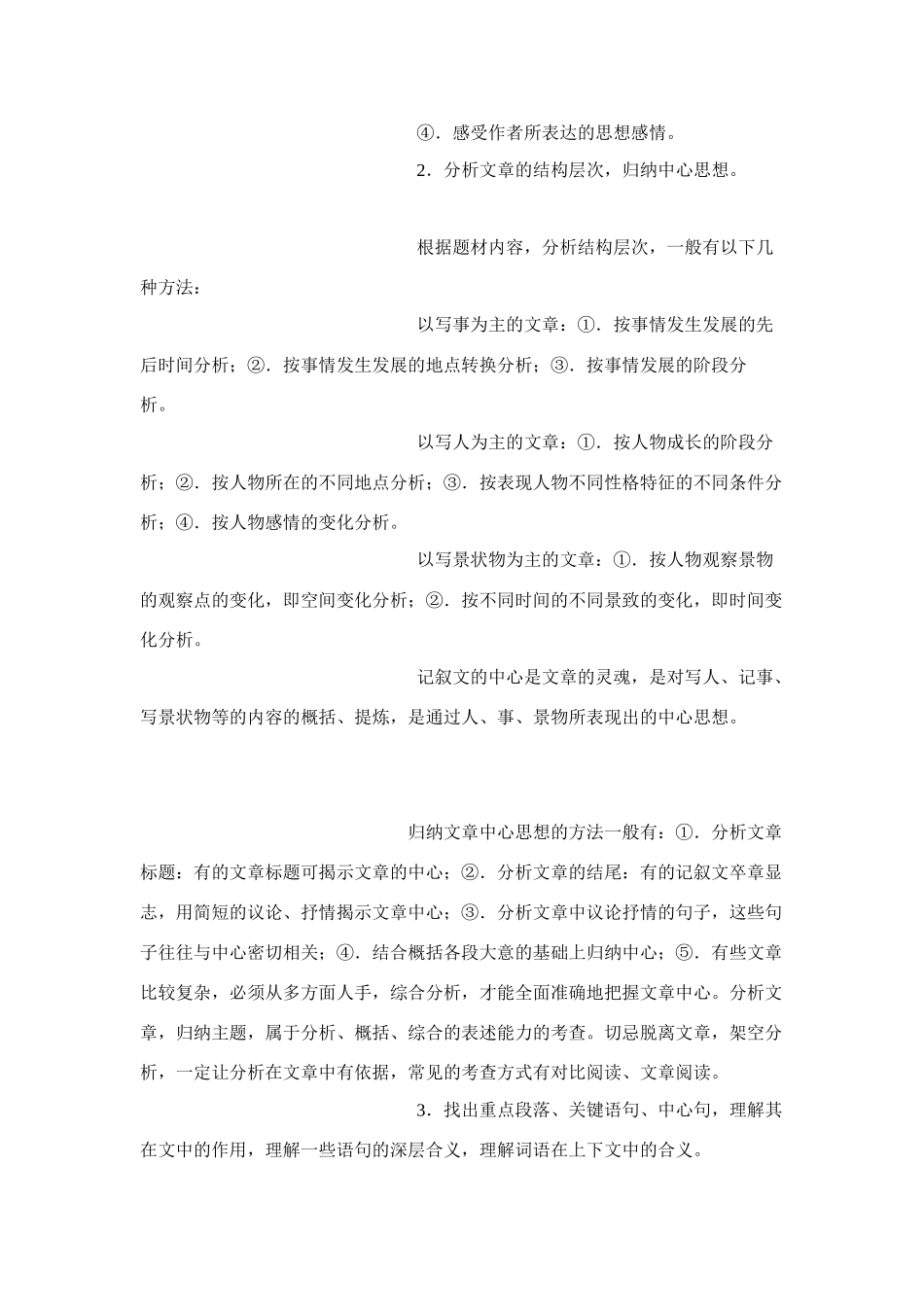 九年级语文记叙文阅读教案新课标人教版_第3页