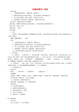 山西省临汾市第六中学七年级语文 《紫藤萝瀑布》教案
