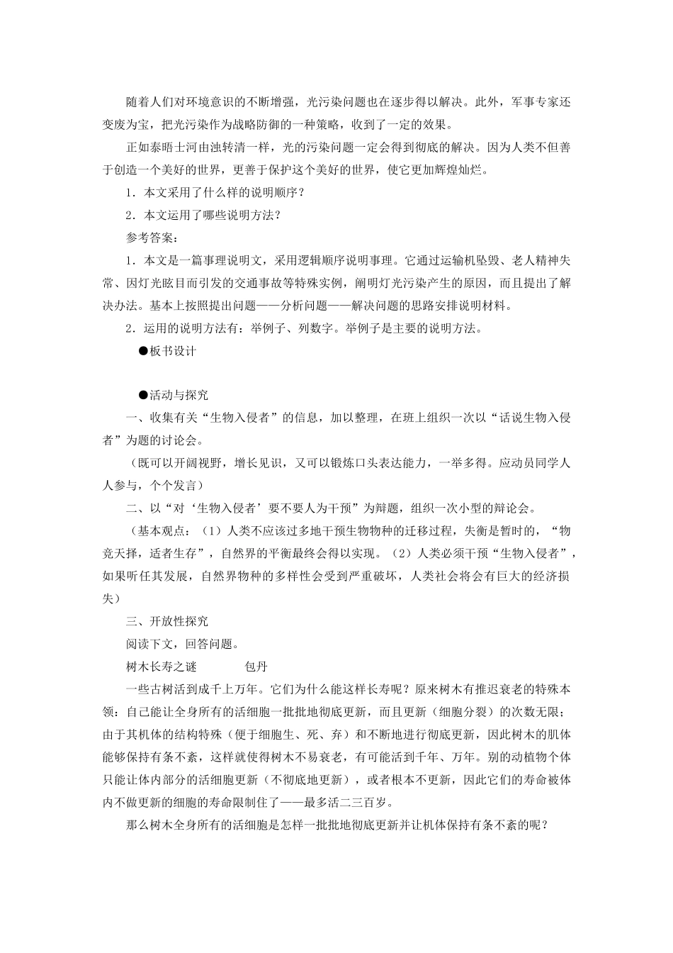 新疆石河子市八年级语文上册《生物入侵者》（第三课时）教案 新人教版_第2页