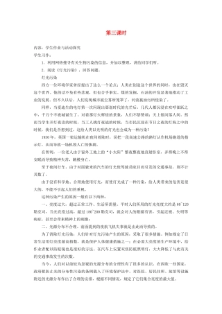 新疆石河子市八年级语文上册《生物入侵者》（第三课时）教案 新人教版