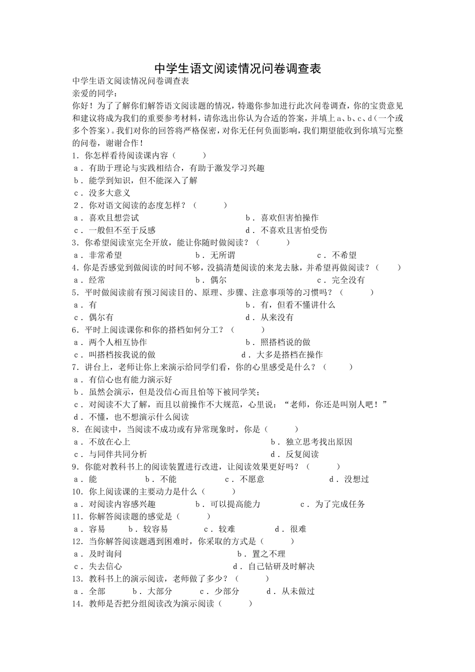 中学语文阅读调查表_第1页