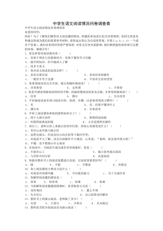 中学语文阅读调查表