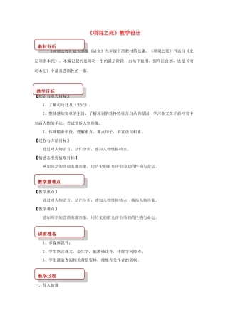 九年级语文下册 7《项羽之死》教案 长春版-长春版初中九年级下册语文教案