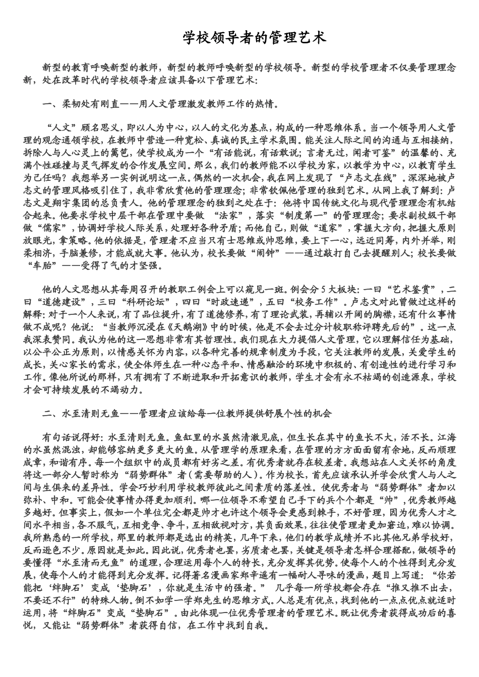 学校领导者的管理艺术_第1页