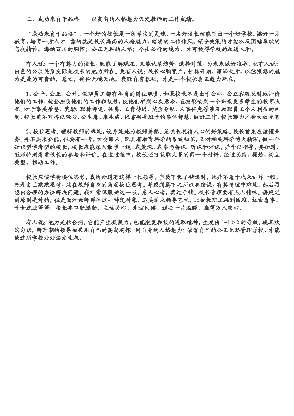 学校领导者的管理艺术_第2页