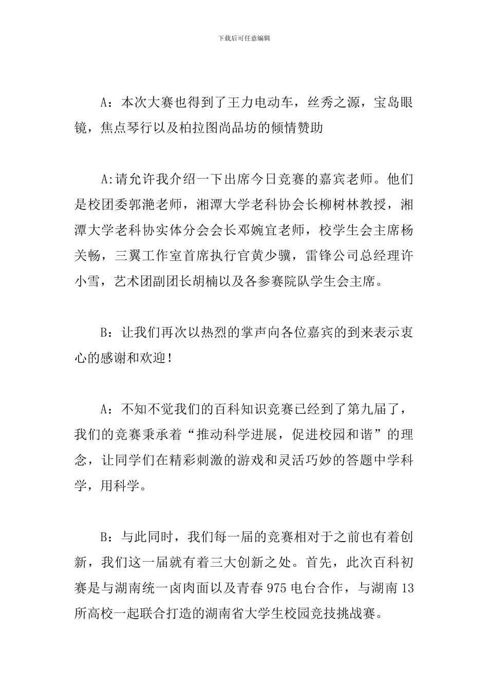 专题知识竞赛主持词范例_第2页