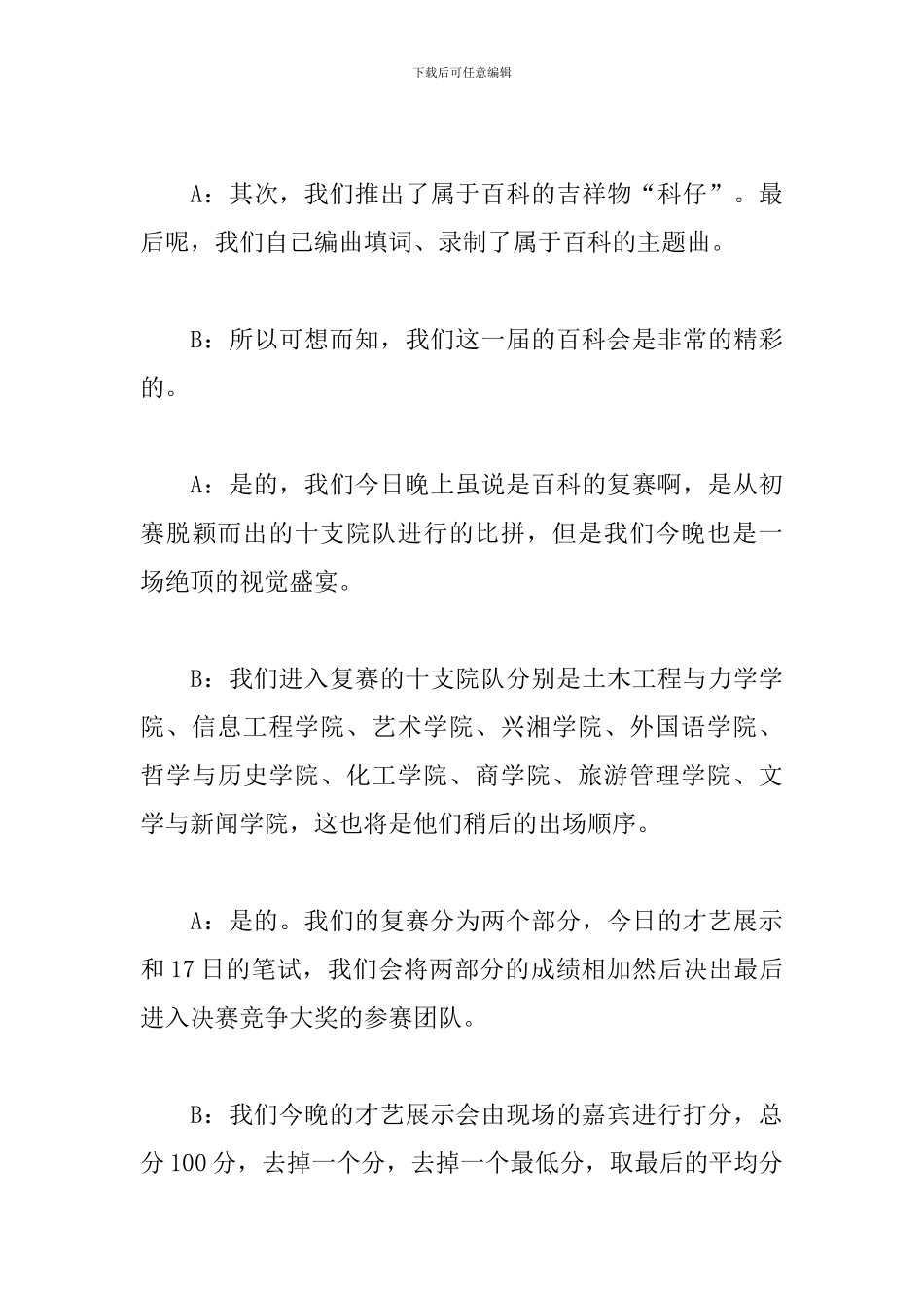 专题知识竞赛主持词范例_第3页