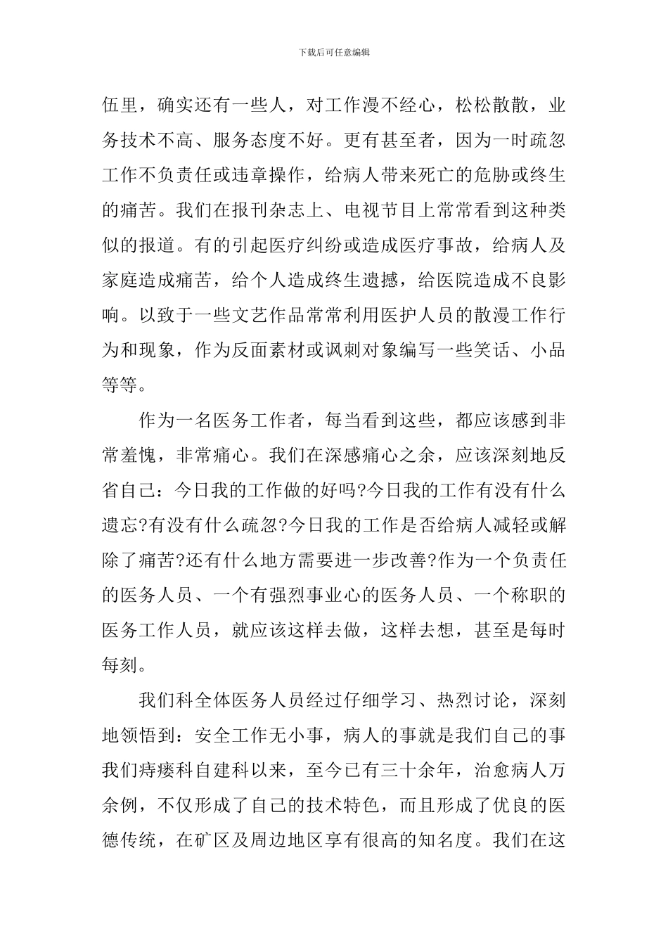 医疗安全学习心得体会_第3页